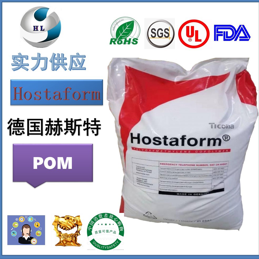 Z抗紫外线POM UV270Z德国赫斯特UV270Z耐冲性