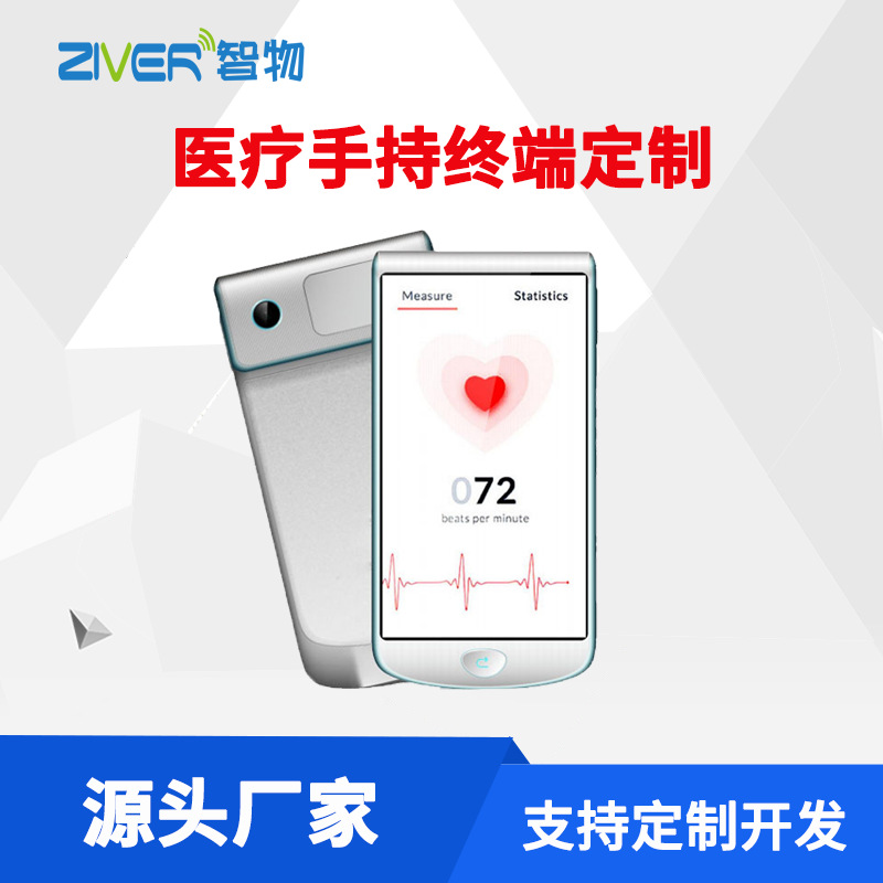 心电图PDA医疗手持机终端解决方案智能安卓系统MTK主板开发方案