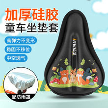 自行车坐垫套儿童加厚柔软硅胶坐垫平衡车座垫套童车舒适车座垫套