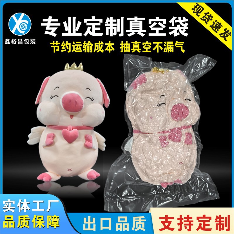 源头工厂纺织品玩偶毛绒玩具真空袋  大型公仔布娃娃真空袋压缩袋