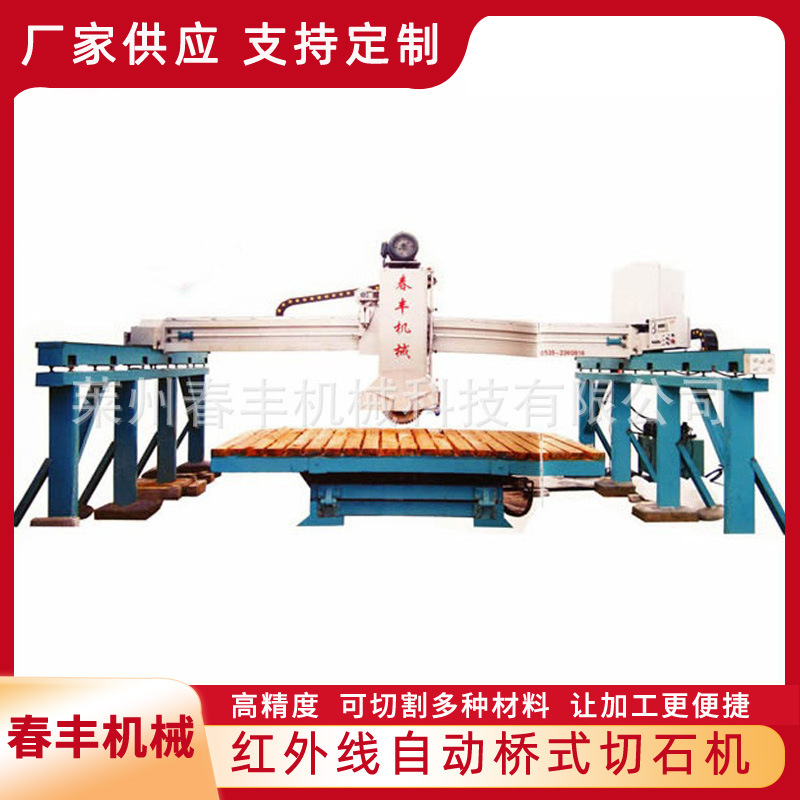 石材切割机大型台式红外线桥切机大理石花岗岩板台面陶瓷砖切边机