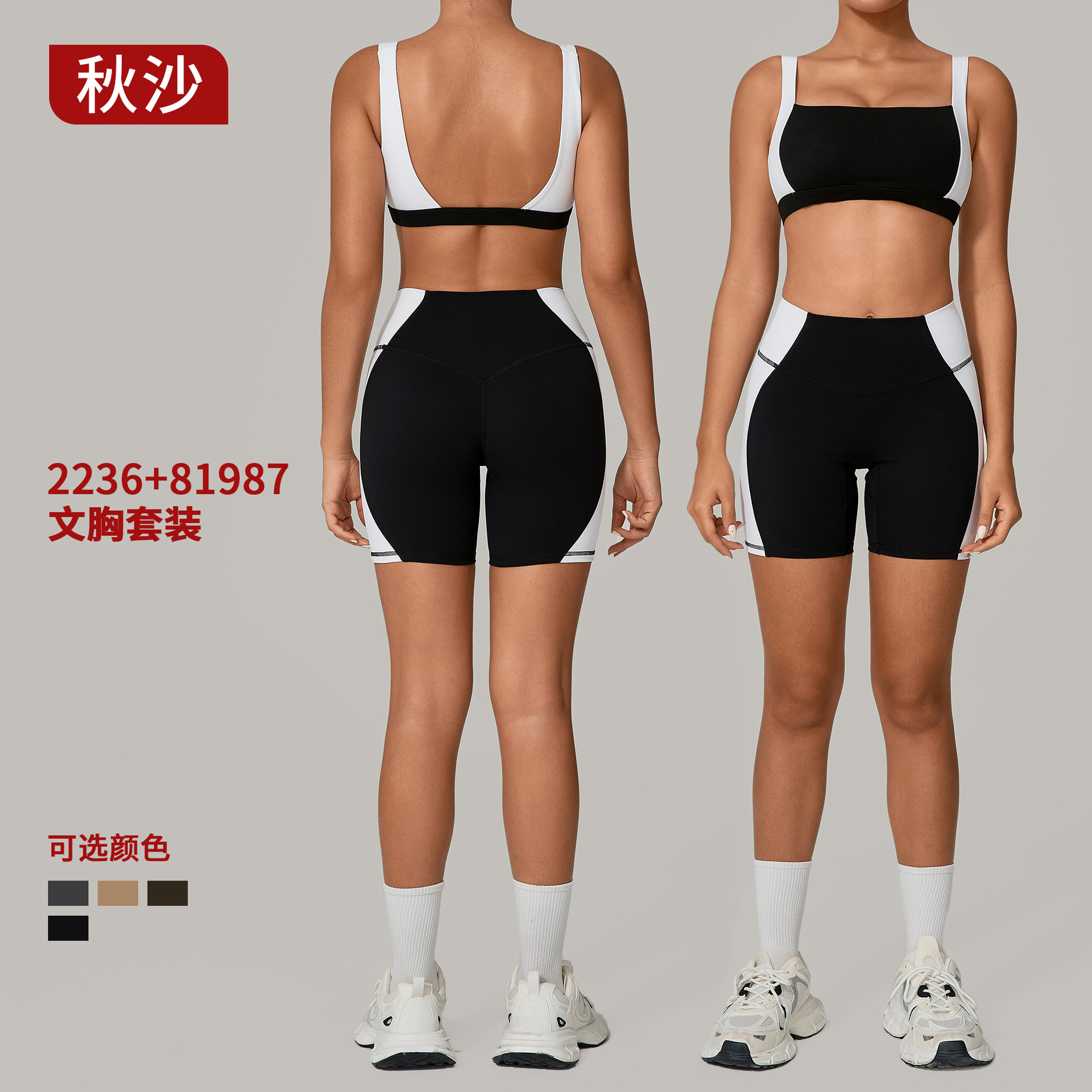 Qiusha Backless Yoga Suit Color Matching Tight-Fitting Quick-Drying Fitness Suit Medium-Intensity Sports Suit 2236+81987