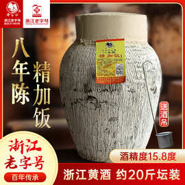莫干山黄酒花雕酒八年陈酿老酒15.8度半甜型精加饭10L坛装糯米酒
