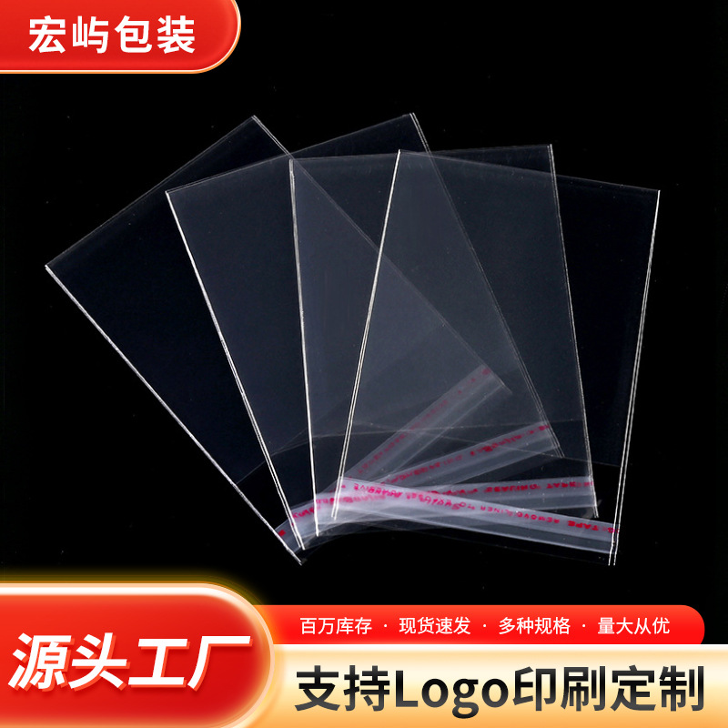 透明opp塑料自封袋内衣袜子包项链手镯美甲片手机多用塑料自粘袋