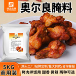味正品康奥尔良腌料5kg商用包装烤肉拌饭土耳其烤肉源头工厂直发
