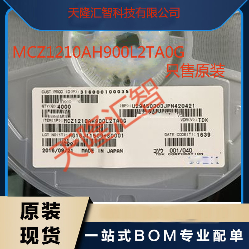 MCZ1210AH900L2TA0G共模滤波器 全新原厂原盘 价格优势可谈 咨询