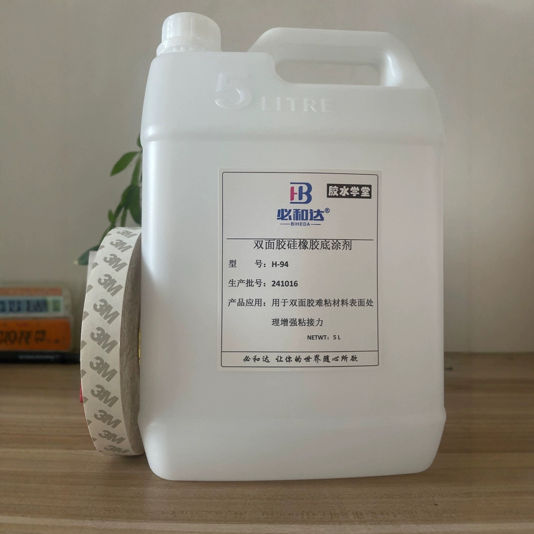 双面胶处理剂，底涂剂