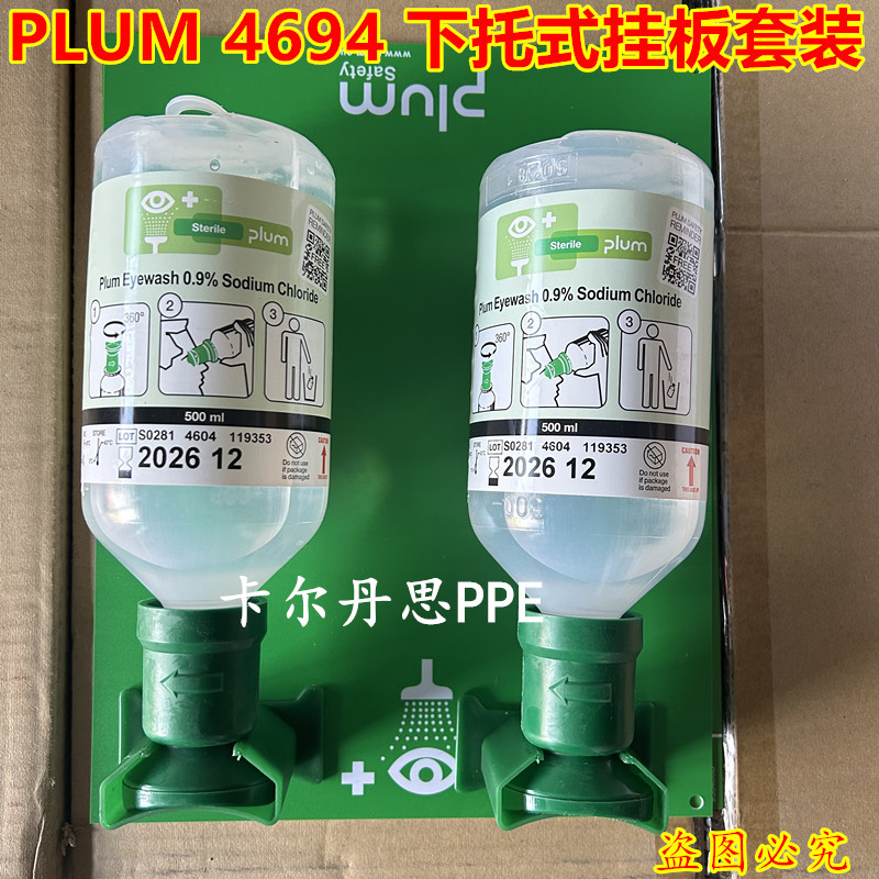 PLUM4694/4604洗眼液防化学工业冲洗液验厂洗眼器防弱酸碱冲眼液