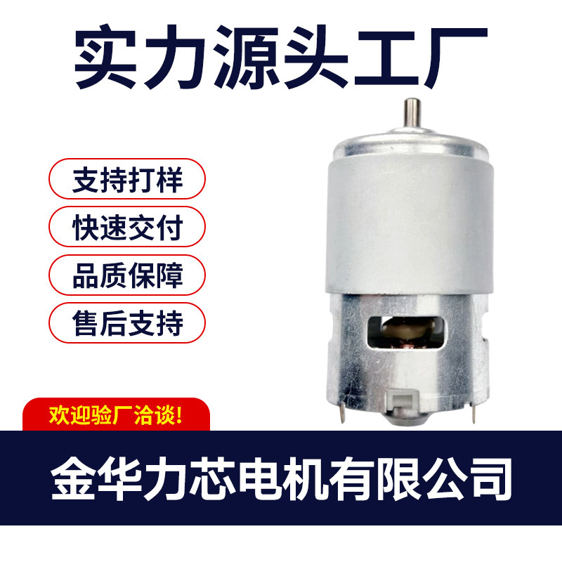 775 モーターリチウム電気ヘアドライヤーモーターブラスト DC ブラシモーター 20V ソース工場|undefined