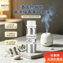 酒店专用香薰补充液 扩香机持久留香除臭小容量商用香氛精油批发