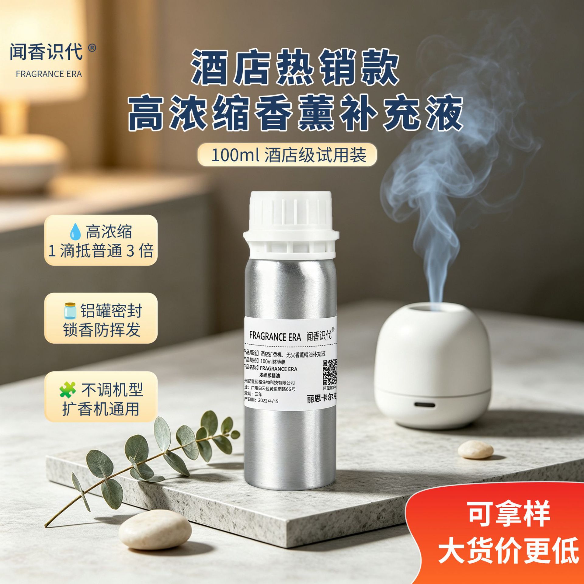 酒店专用香薰补充液 扩香机持久留香除臭小容量商用香氛精油批发
