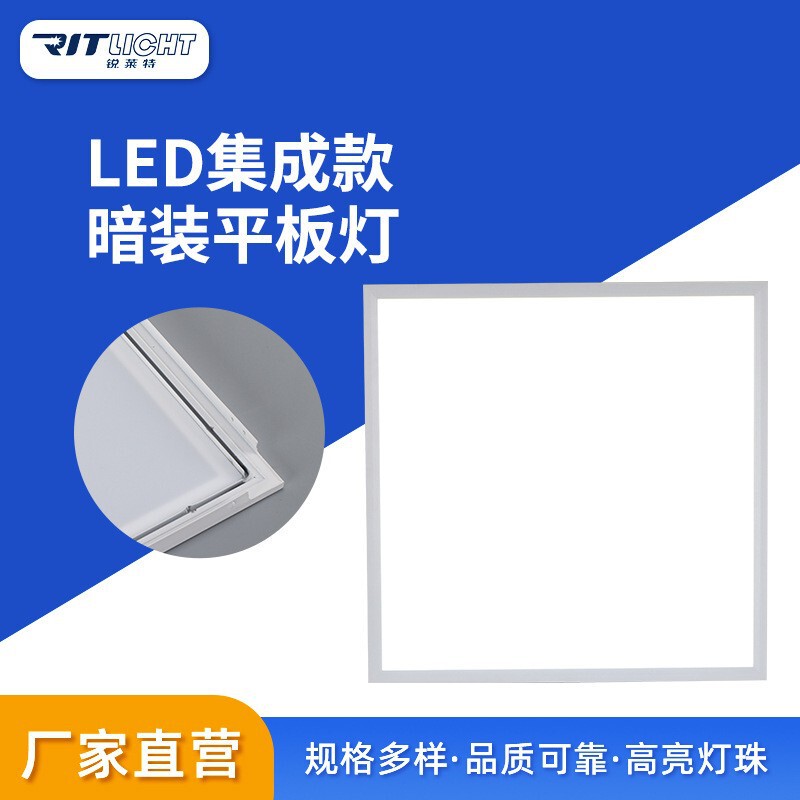600*600 Integrated Flat Panel Light with Recessed Square Bottom-Emitting Lens Light Source for Commercial Buildings and Office Buildings