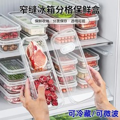 窄缝冰箱分格保鲜盒家用可分格冻肉蔬菜食物分装盒大容量冷冻盒子