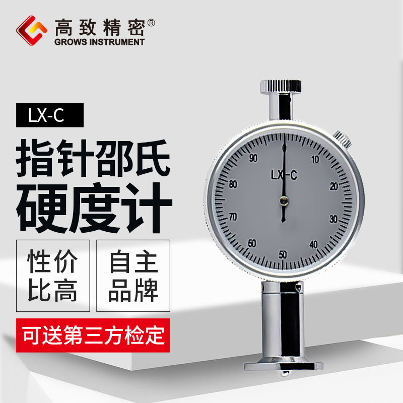 高致精密橡塑微孔硬度计 发泡材料硬度计 鞋垫邵氏硬度计LX-C