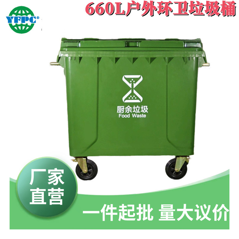 660L Liter Large Capacity Environmentally Friendly Thickeneded Urban Sanitation Outdoor Classified Plastic Trash Can Meal Commercial Trash Can Wholesale
