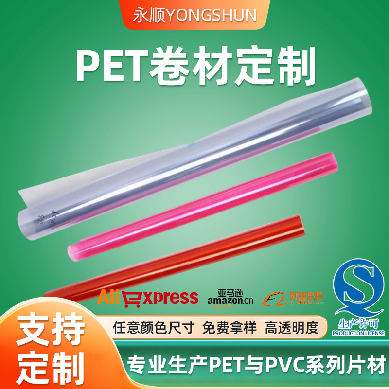 pet透明片材制定PET彩盒窗口片塑料盒PVC卷材apet胶片APET卷材