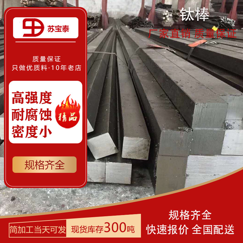 现货供应  圆棒钛方棒 GR2TA2材质挂具电镀棒 可折弯8 10 12