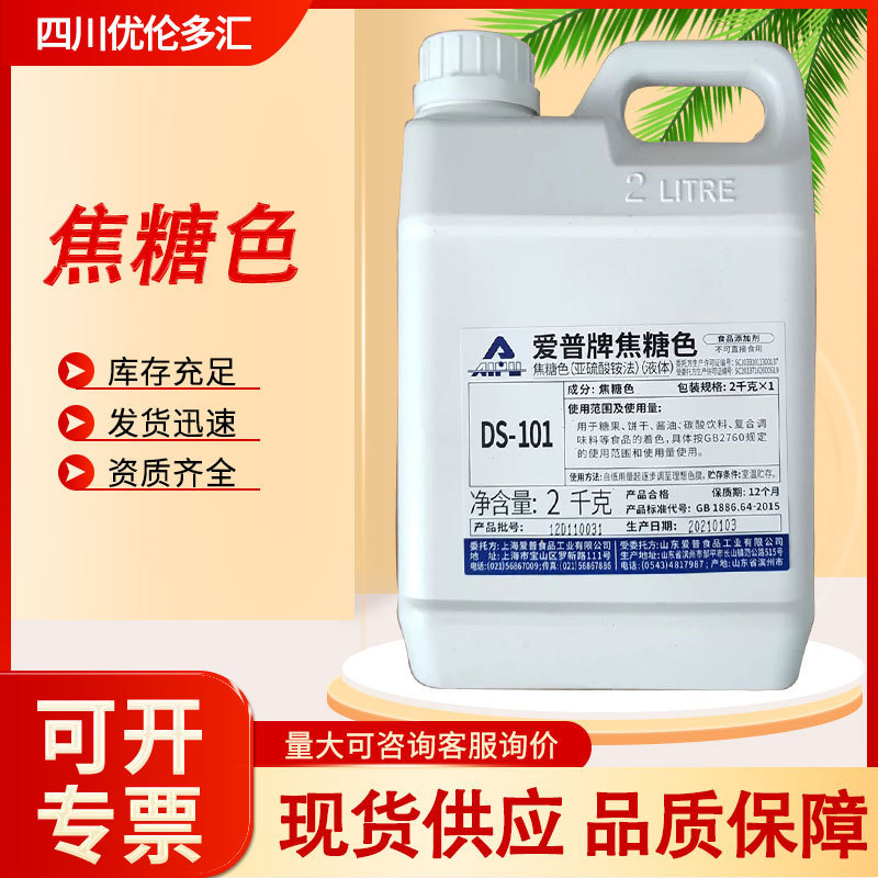 caramel food grade colorant DS-101/DS-036 Epu caramel 2kg/barrel minimum order