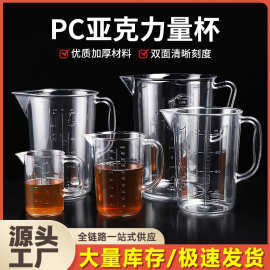 亚克力量杯塑料透明带盖PC带刻度带把奶茶店专用大容量加厚1000ml