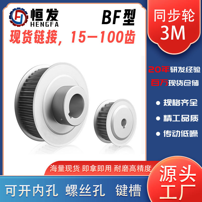 东莞厂家直销现货铝合金3M高精度半圆弧齿耐磨同步齿型皮带轮