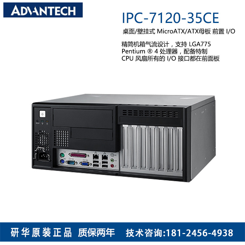 研华IPC-7120/AIMB706VG/i3-8100工控机桌面型壁挂式工业电脑主机