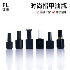 便携美妆甲油胶水空瓶透明玻璃指甲油瓶带毛刷化妆品小样分装瓶