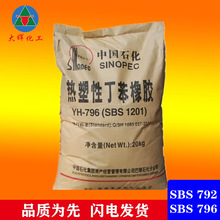 �����Զ����𽺰���ʯ��SBS792E��SBS796���ͼ���ˮ��