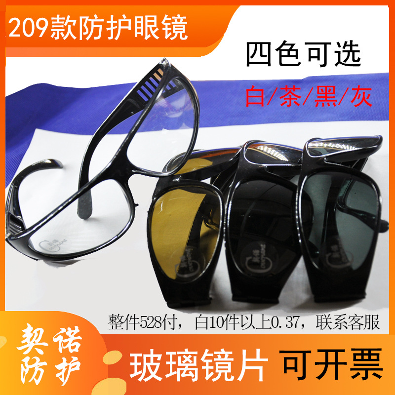 209玻璃电焊眼镜防飞溅工业劳保护目镜焊工氩弧焊焊接防蓝光