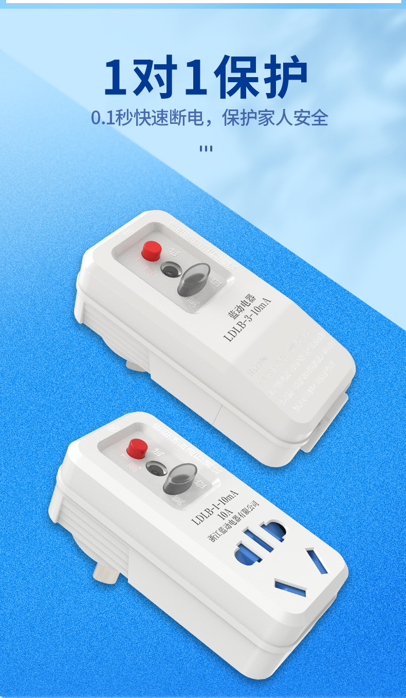 2款漏电保护插头_05