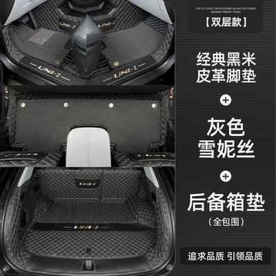 Ayaqaltılar (Kovriklər) Interior Carpets, Modified Door Sills - changan-uni-z2024-2025-model-hot-sale-on-the-whole-network-black-rice-gray-snowy-all-inclusive-trunk-mat