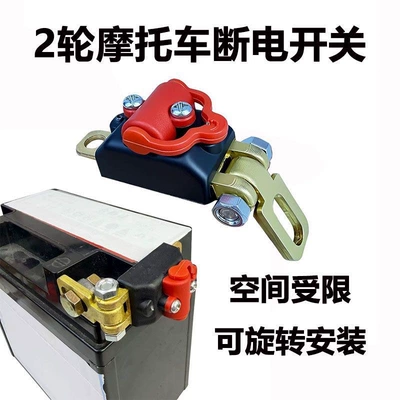12v motorcycle battery power-off Power supply, ignition system accessories - pure-copper-motorcycle-power-off-switch-foldable-model