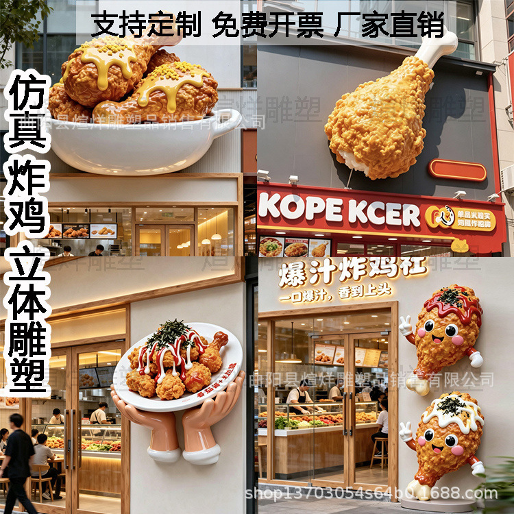 Customized fiberglass model of Korean-style spicy sauce fried chicken platter for fried chicken restaurants, 3D door display sculpture decoration Customized fiberglass model of Korean-style spicy sauce fried chicken platter for fried chicken restaurants, 3D door display sculpture decoration
