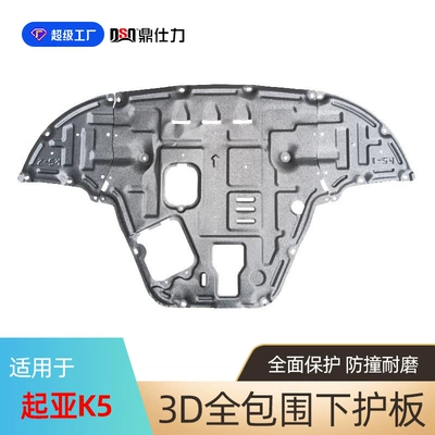 Suitable for Kia K5 Engine Undercarriage Protection Plate 11-21 Kia Kx5 Chassis Protection Plate Armor (Underbody protection plate/engine baffle) - plastic-steel-20-21-kia-k5-engine-15t20t