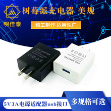 树莓派充电器 美规 5V3A电源适配器usb接口 5V3A充电器 3A充电头