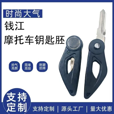 Compatible with Qianjiang Jiangzhi 350/400, Flash 300, Race 250, Yi 500, Flash 600, Benelli Huanglong Key Blank