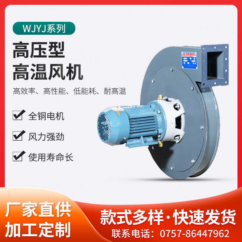 高压鼓风机高压型高温循环风机WJYJ型4.5-4kw大风量锅炉低噪运行