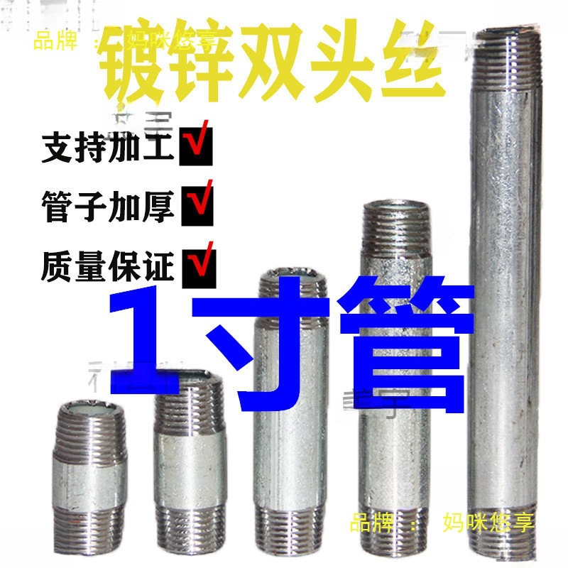 镀锌管接头加厚家用外丝连接件螺纹加长双头丝钢管自来水4分6分