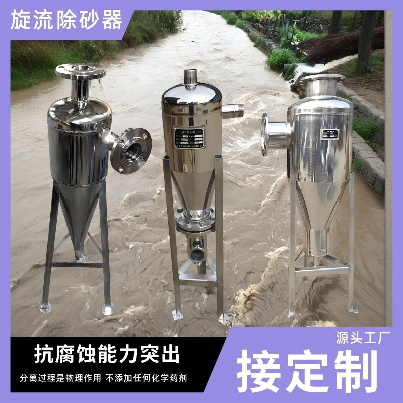 旋流除砂器全自动不锈钢井水河水排污除沙器304 离心式沉沙过滤器