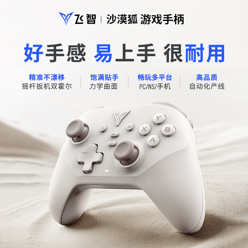 飞智B8X磁吸散热器冰原狼4沙漠狐游戏手柄适配SwitchPC手机NS平板
