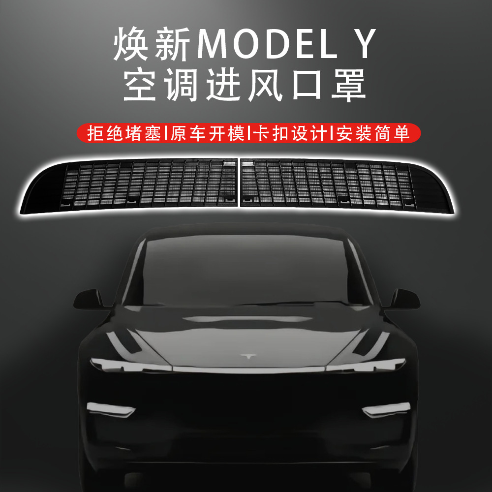 Suitable for Tesla Model Y/Yl Air Conditioning Inlet Protection Cover, Anti-Dirt Net, Air Conditioning Inlet Insect-Proof Net