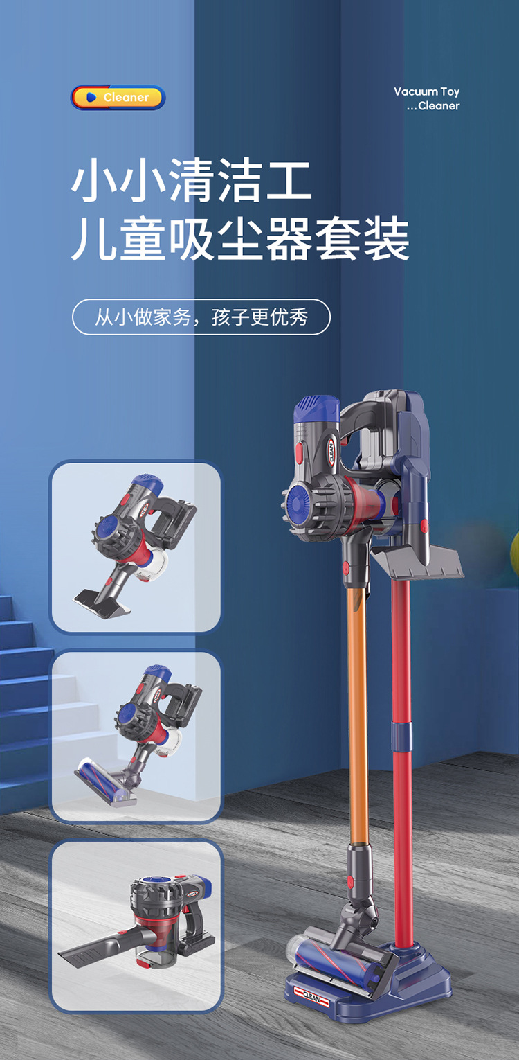 儿童吸尘器详情页_01