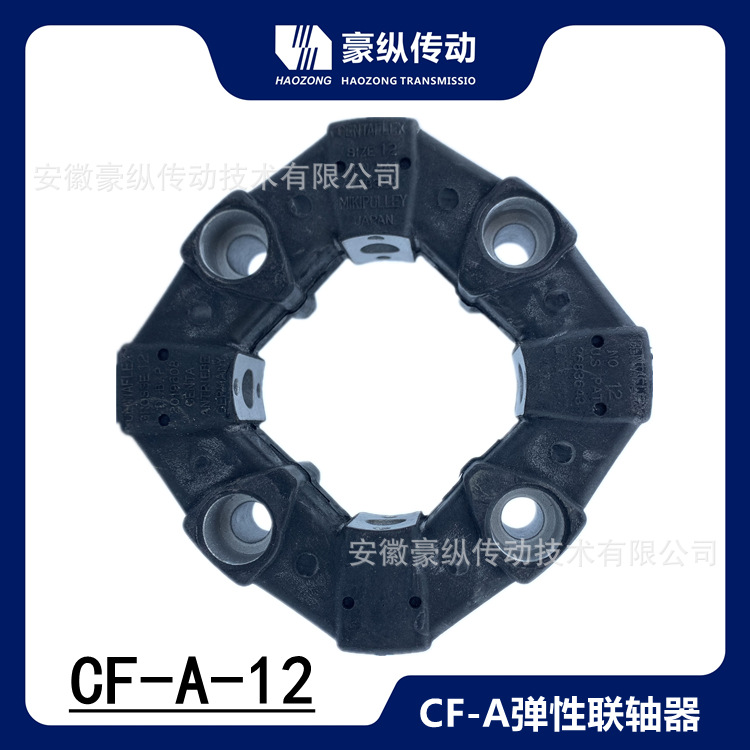 【原装供应】橡胶高弹性联轴器CF-A-012 日本MIKIPULLEY德国CENTA