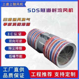 SDS隧道射流风机 R型大射程双向可逆式3C消防风机叶轮 公铁路通风