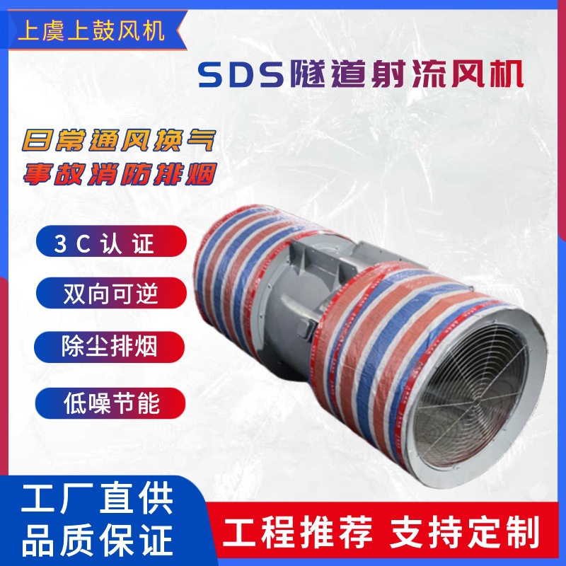 SDS轴流式消防排烟风机高中压轴流单双向隧道风机 正反转施工风机