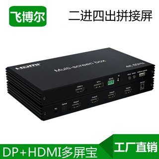亚马逊DP多屏宝HDMI拼接屏二进四出RS232光纤音频3.5画面不变形