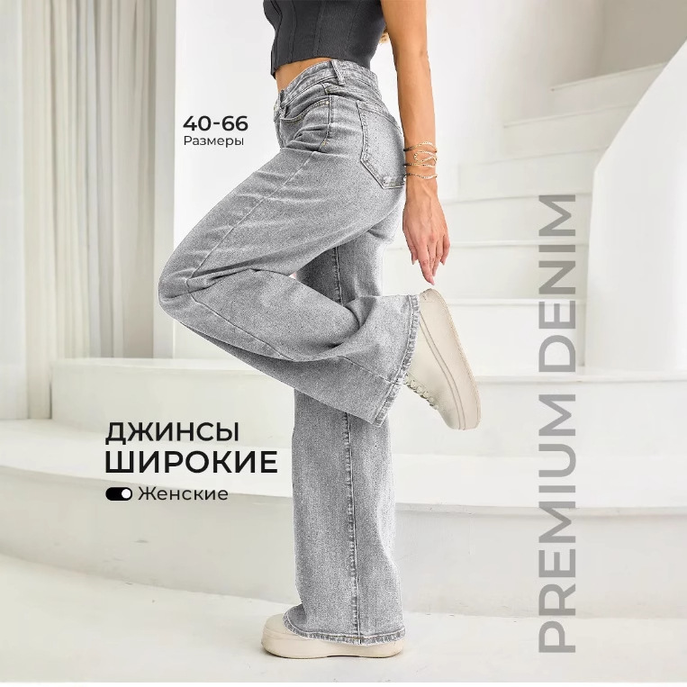 Russian Clothing Export Jeans for Women 2025 New Spring and Autumn Styles Women's Clothing Cross-Border Ozon/Wb In-Stock Dropshipping