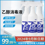 耀爽75%乙醇消毒液500ml大容量免水洗家具皮肤消毒酒精喷雾带喷头