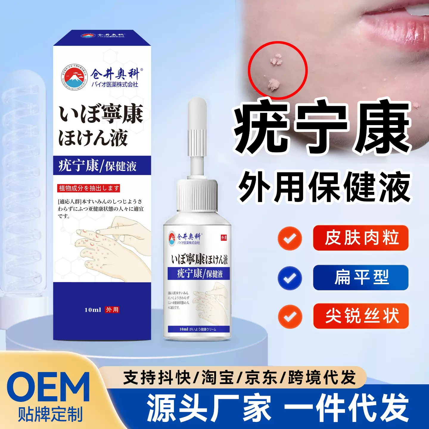 仓井奥科疣宁康外用保健液扁平状疣皮肤小肉粒温和修护草本保健液