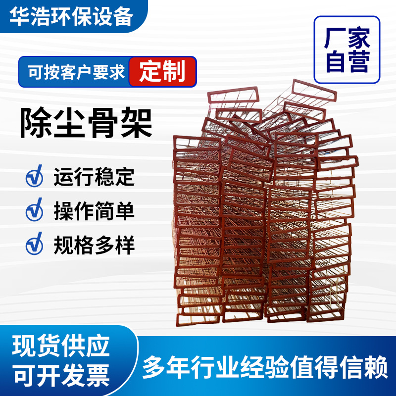 除尘骨架工业除尘器袋笼笼骨异型梯形除尘骨架工业梯形除尘器骨架