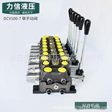 DCV100-7钻机阀环卫改装车清障多路阀叉车拖拉机